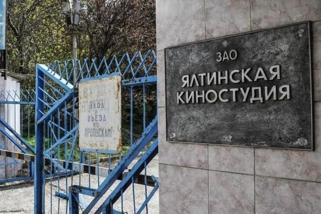 Ялтинская киностудия