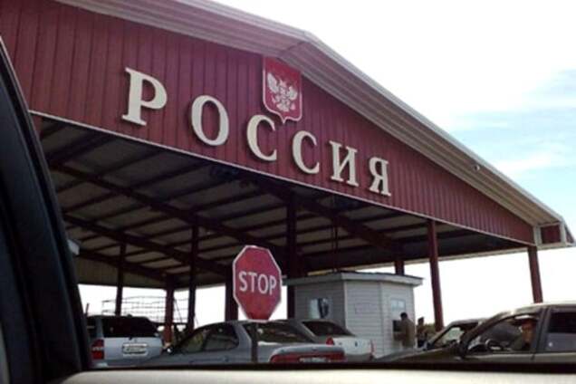 Пункт пропуска в Россию