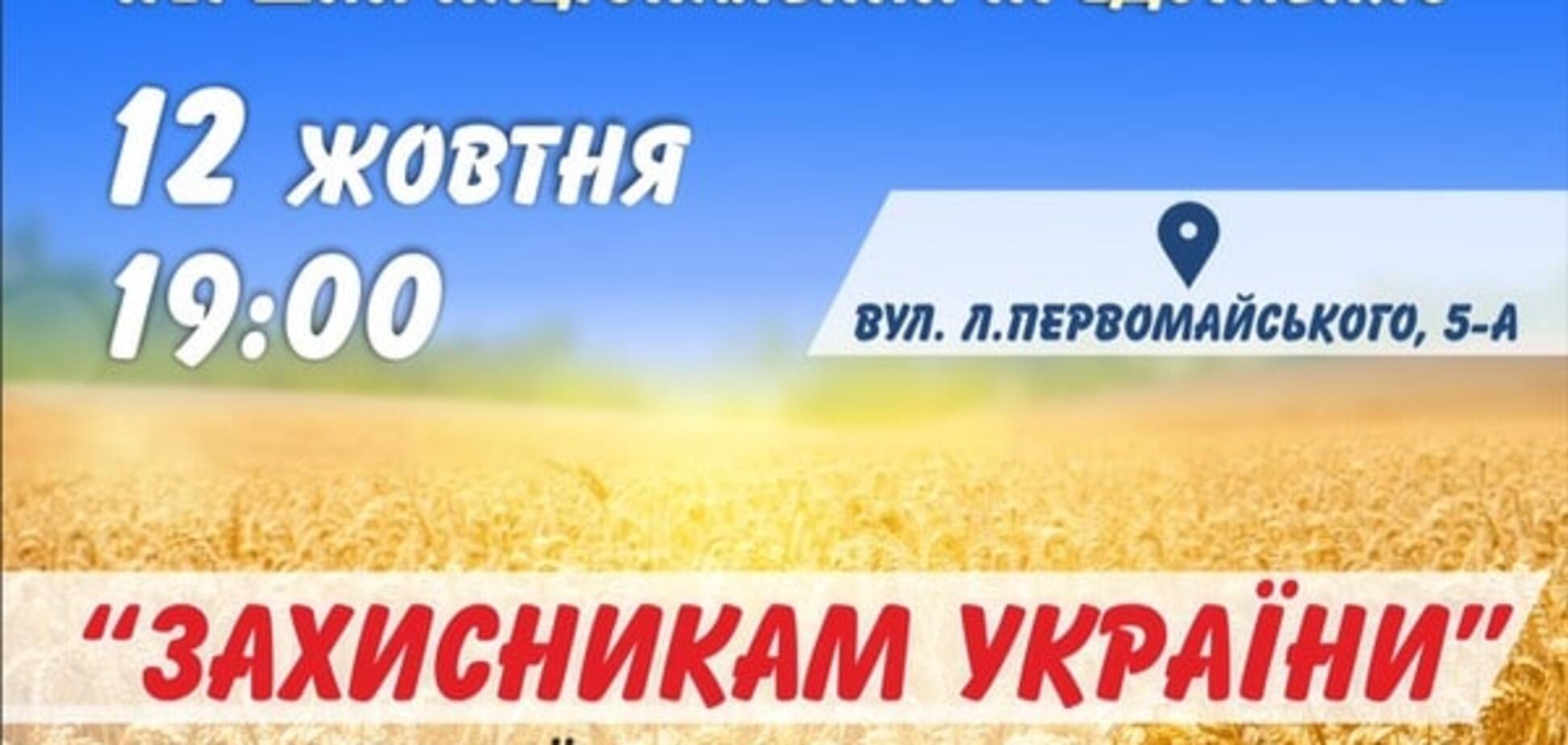 12 октября в Киеве состоится торжественный, праздничный концерт 'Защитникам Украины'