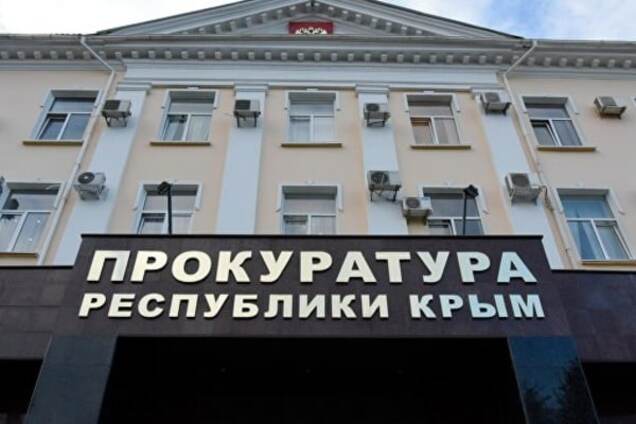 Прокуратура АР Крым