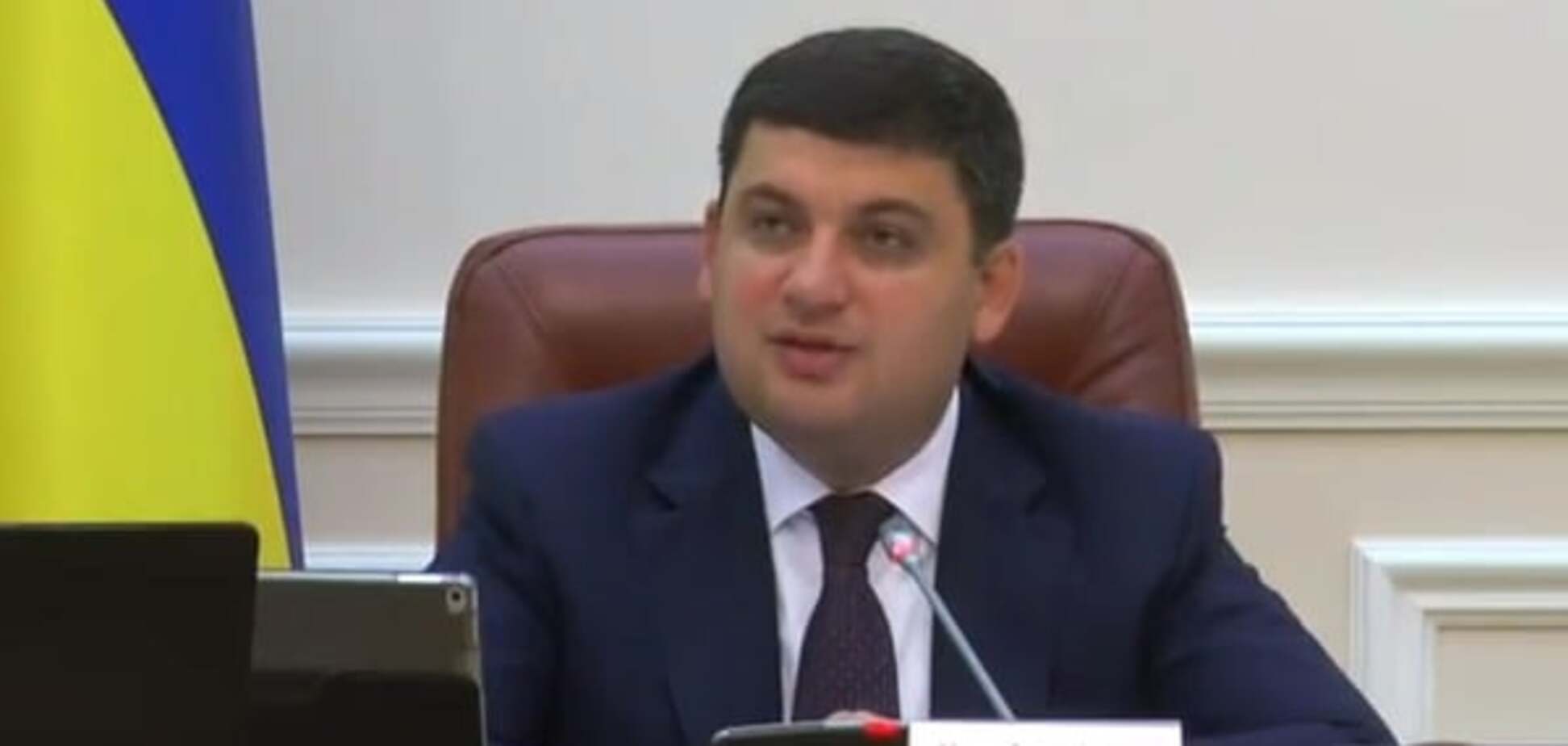 Владимир Гройсман