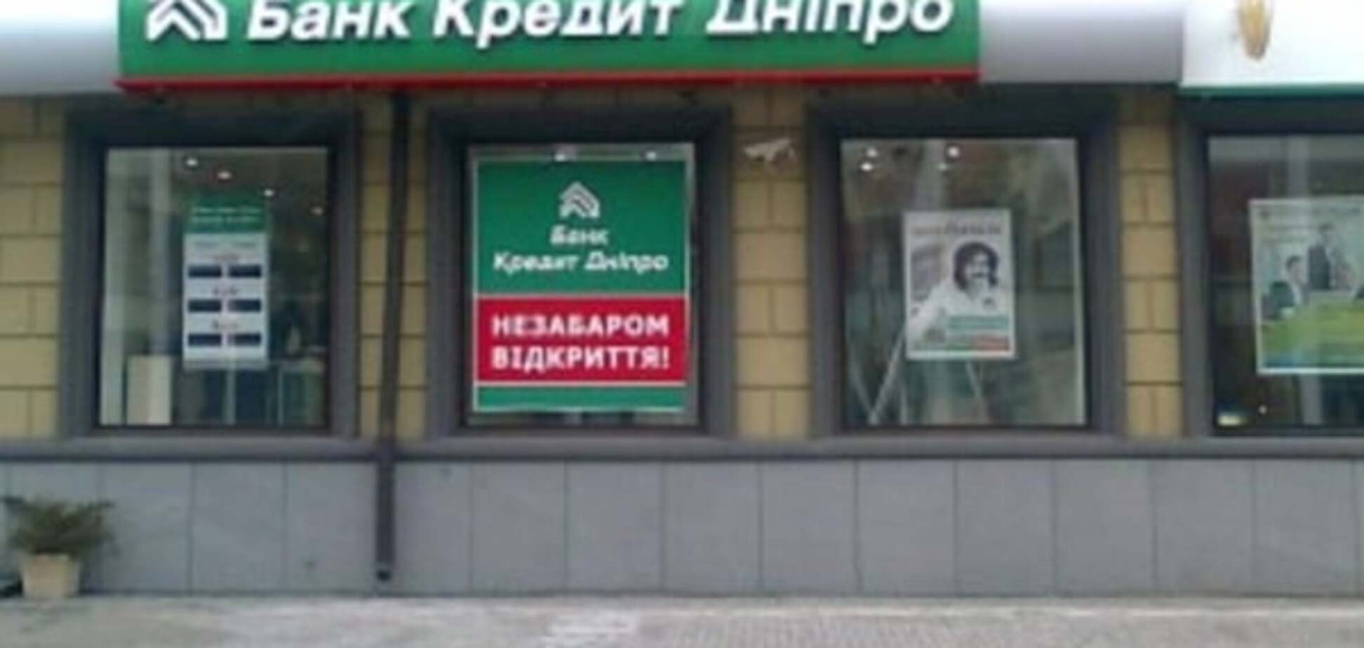 Кредит Днепр