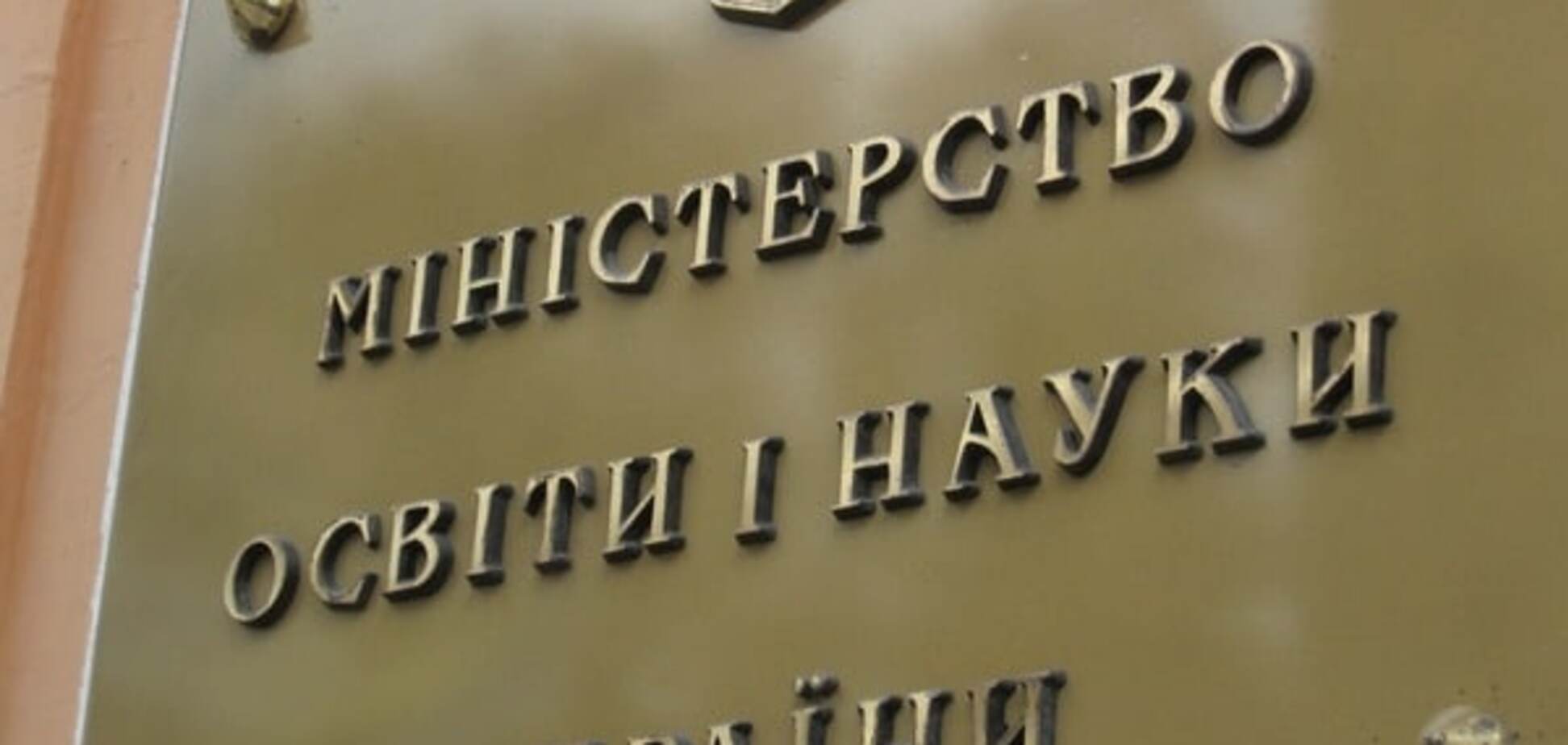 Минобразования