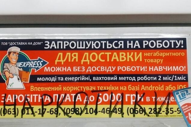 Украинцев заставляют доставлять наркотики в России
