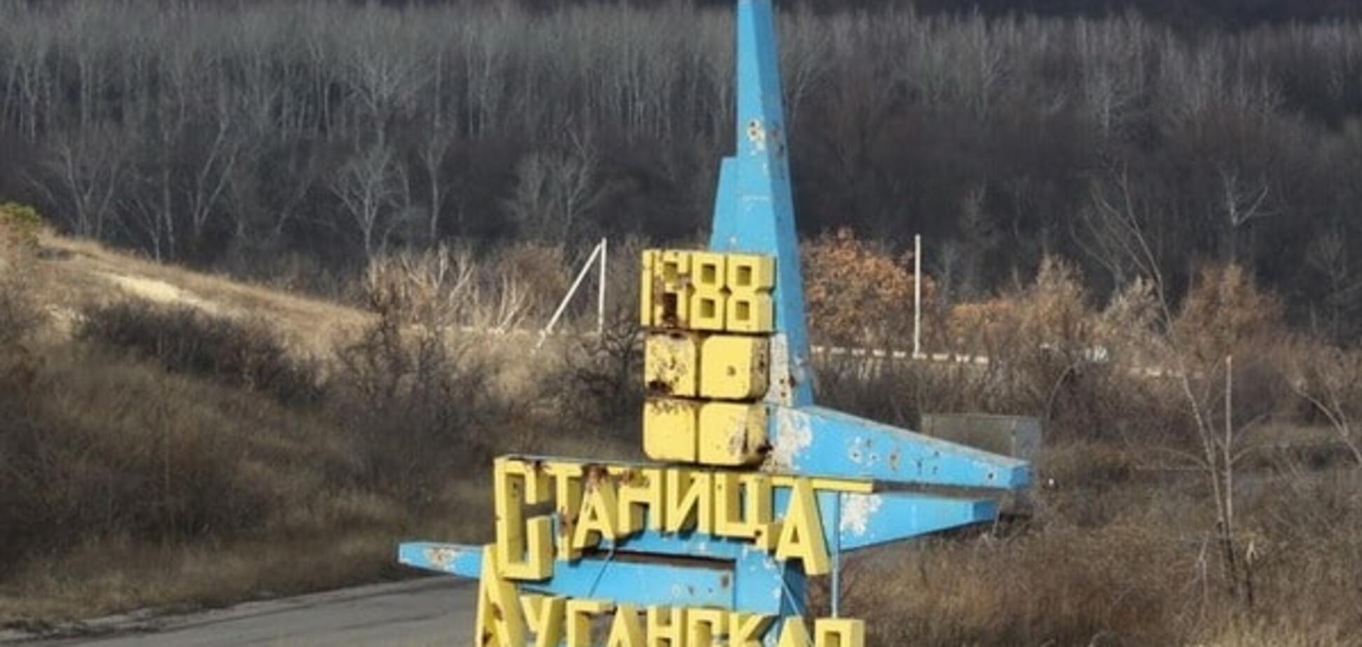 Станица Луганская