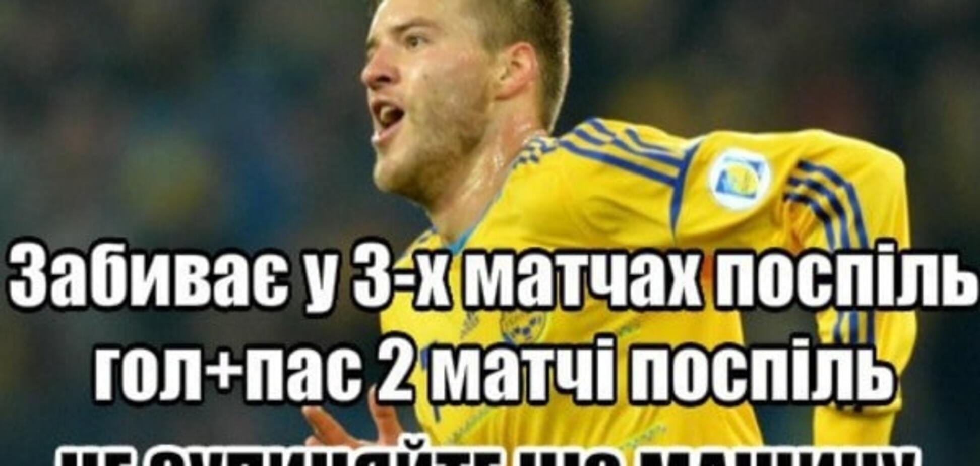 Андрей Ярмоленко