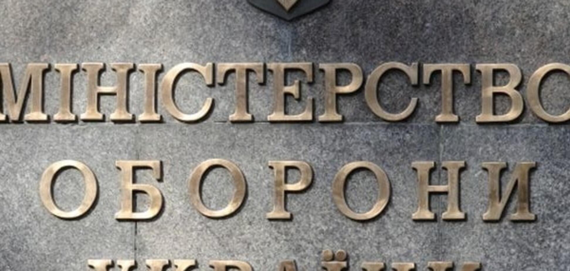 Минобороны Украины