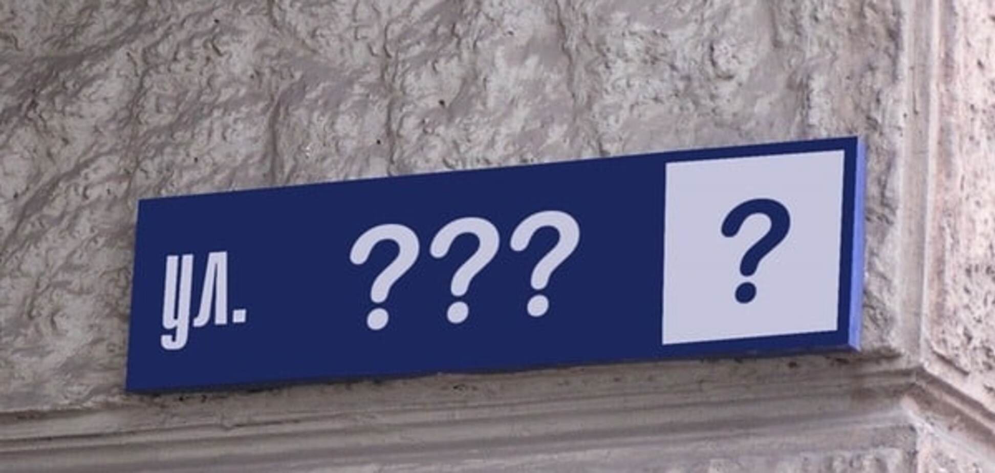 переименование улиц