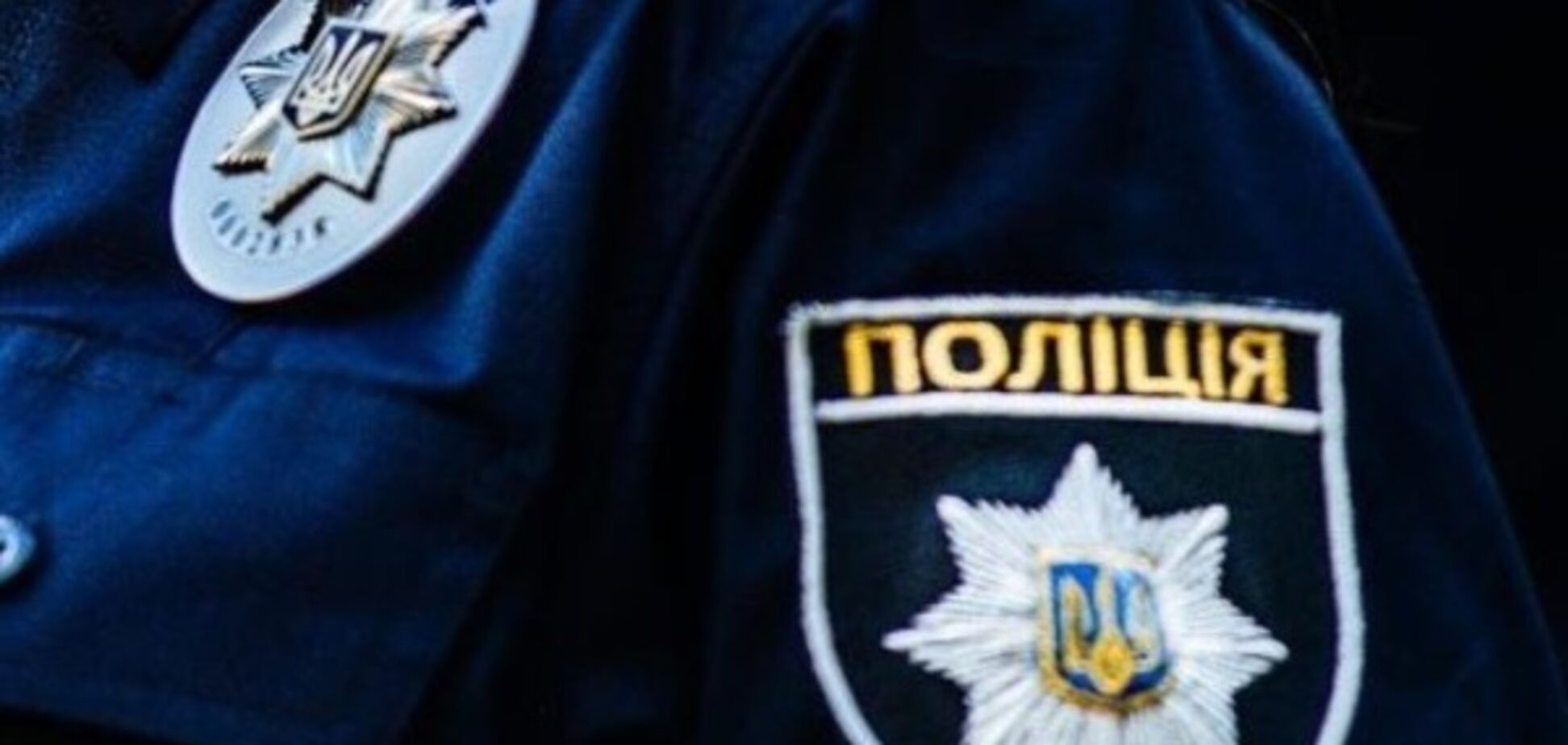 Полиция Украины