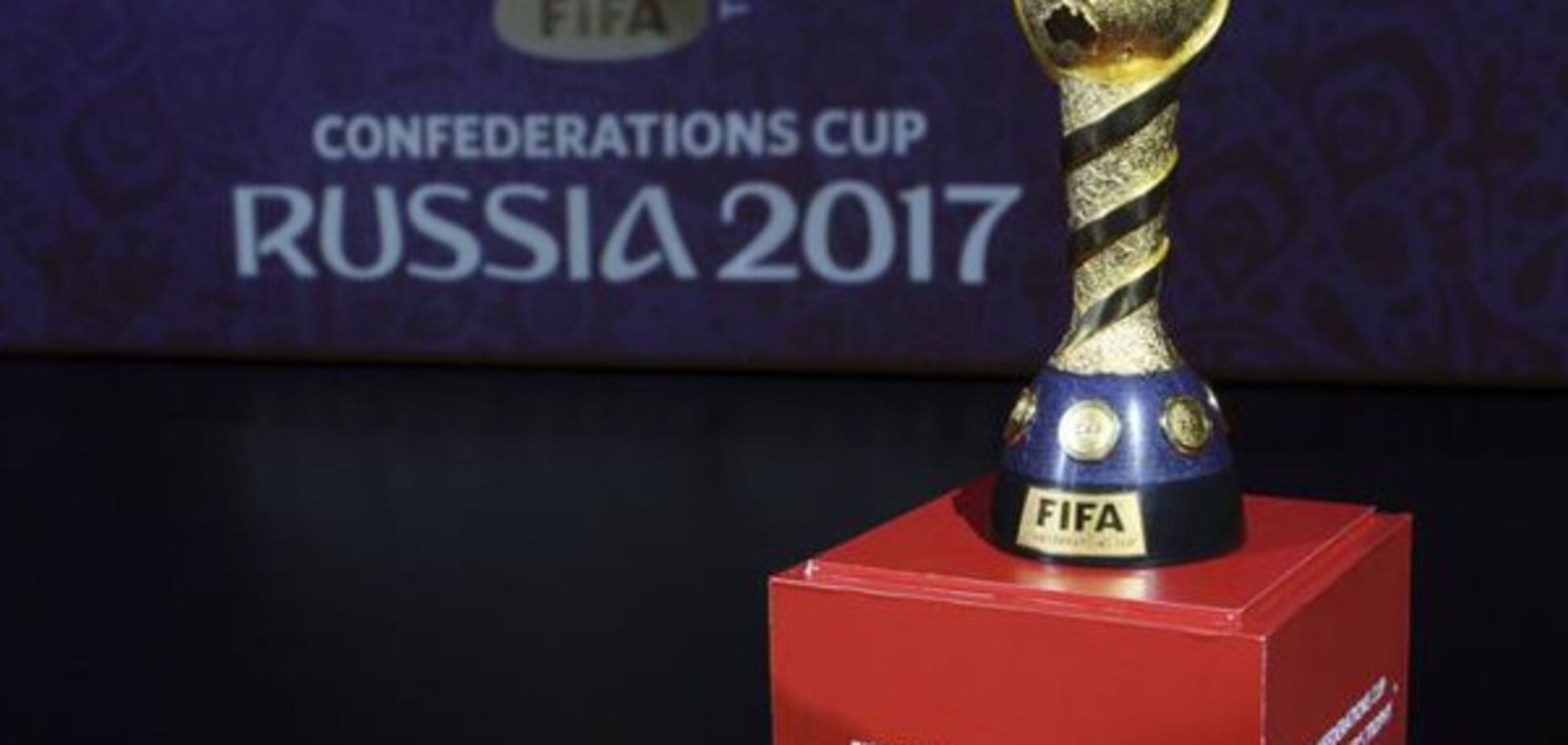 Кубок конфедераций-2017