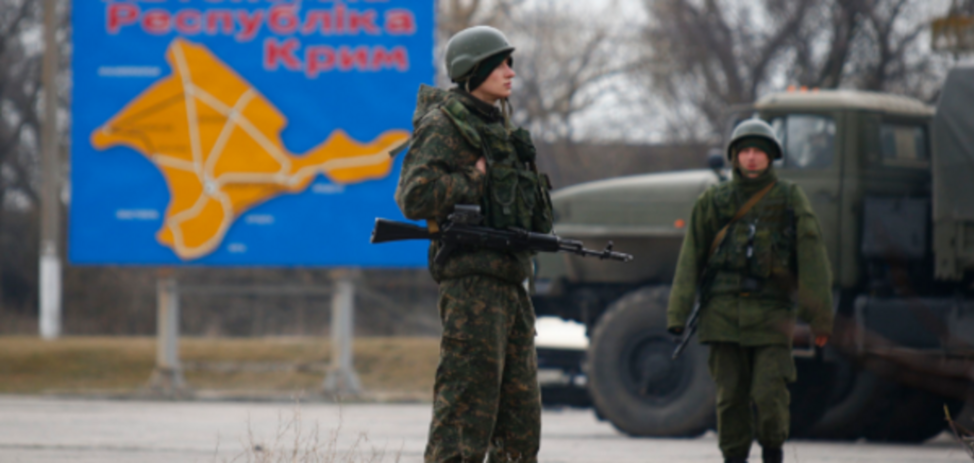 Аннексия Крыма