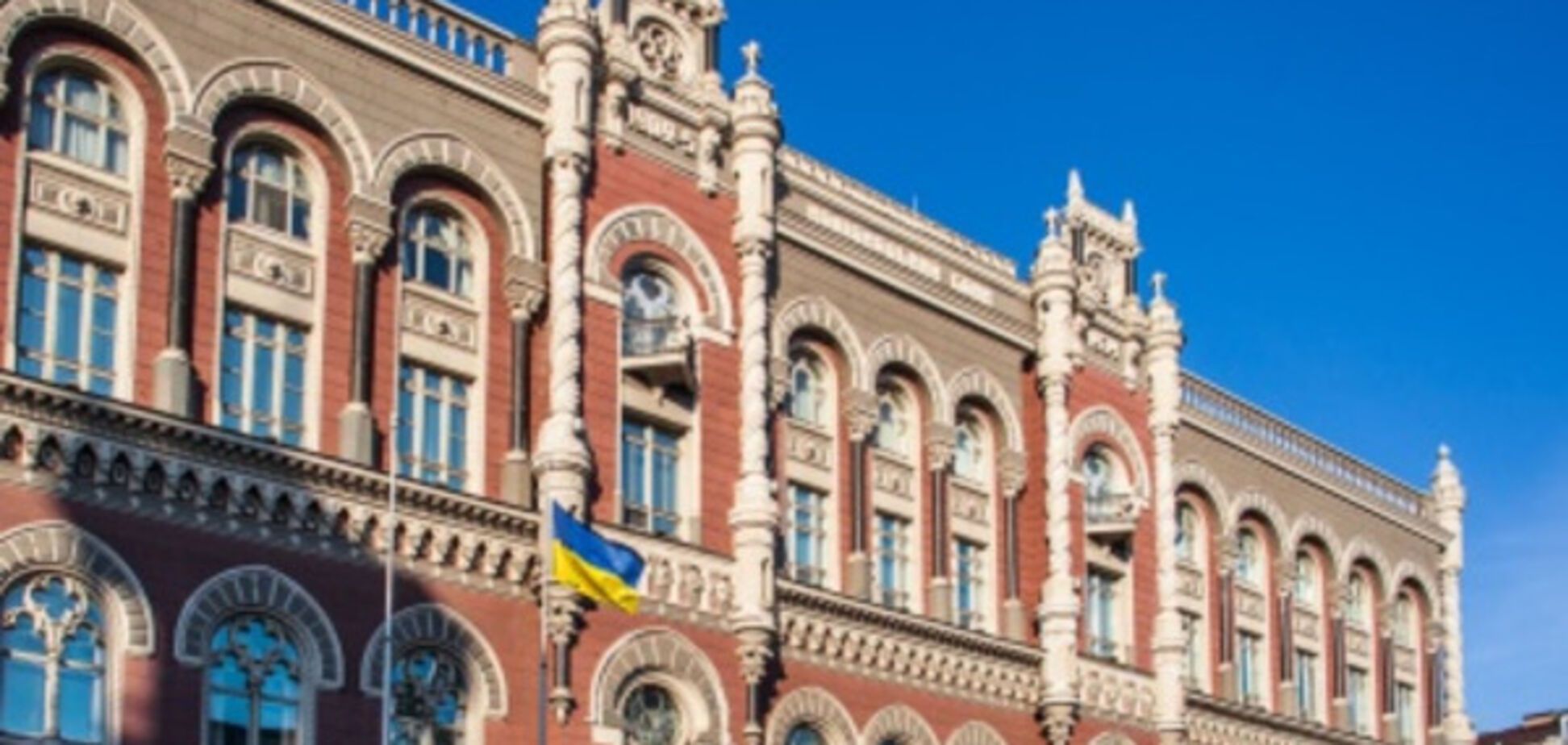 Национальный банк Украины