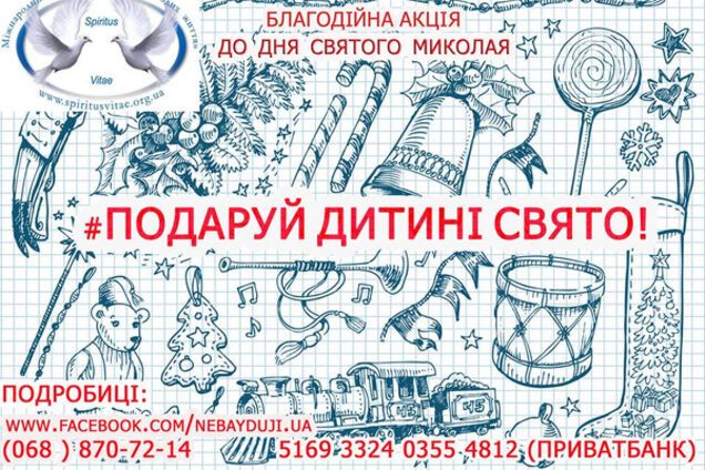 Марафон добрих справ: українців просять допомогти подарувати тяжко хворим дітям свято
