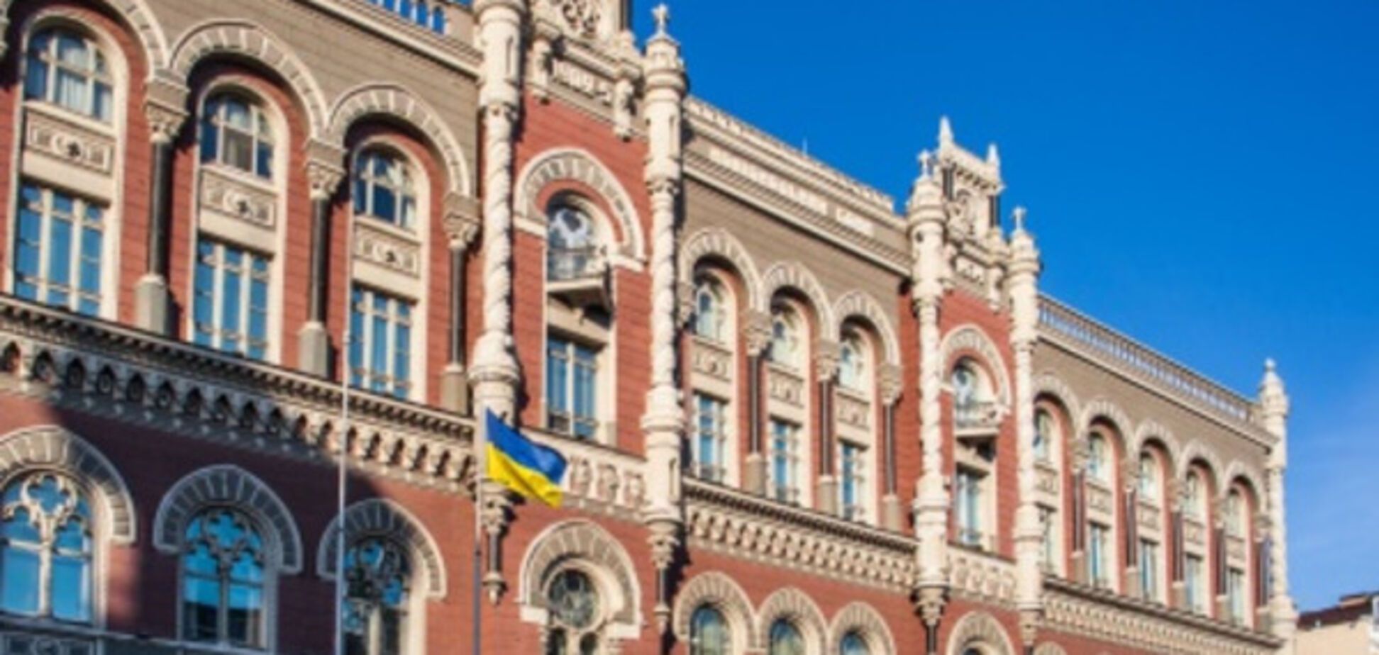 Национальный банк Украины