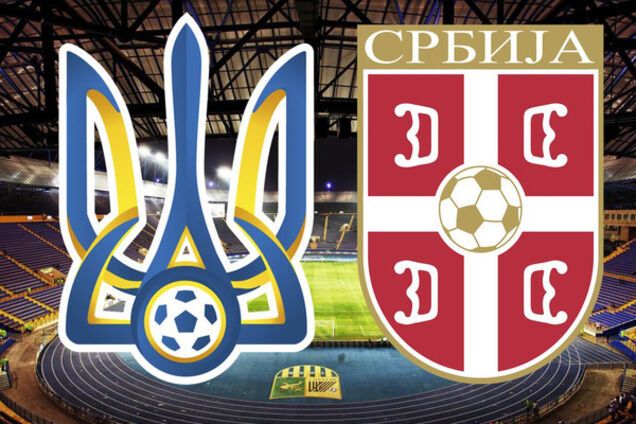Украина - Сербия