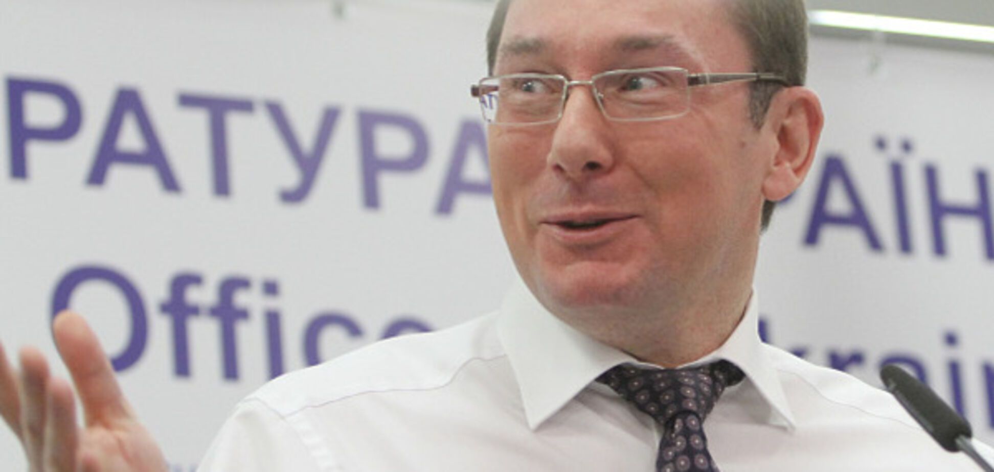 Юрий Луценко