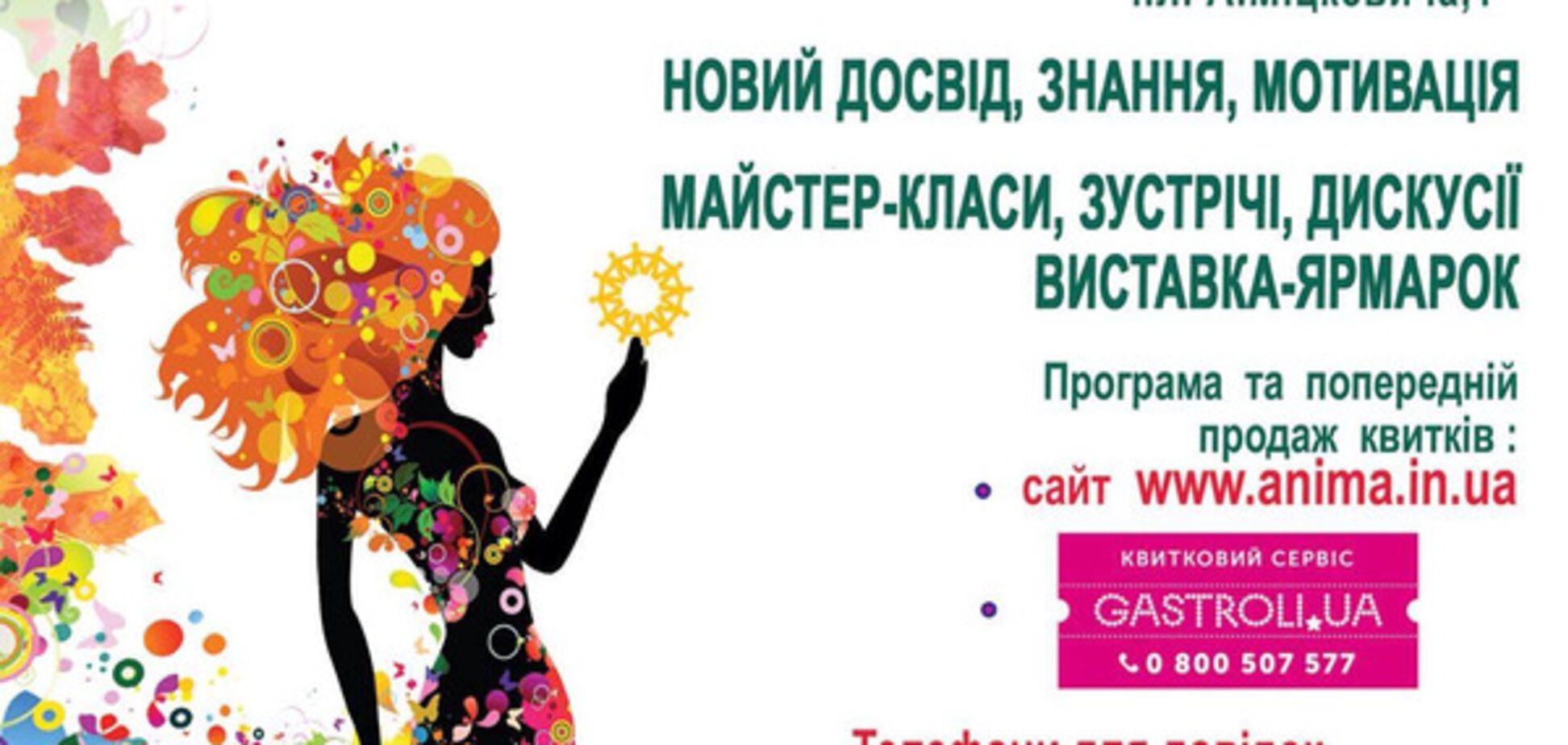 Во Львове состоится интеллектуальный и познавательный проект для женщины
