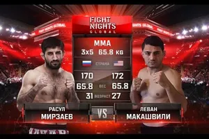 Миразев - Макашвили