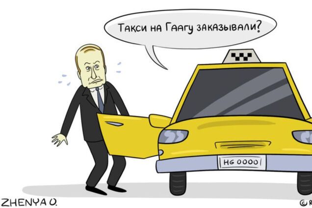 Путин, Гаага