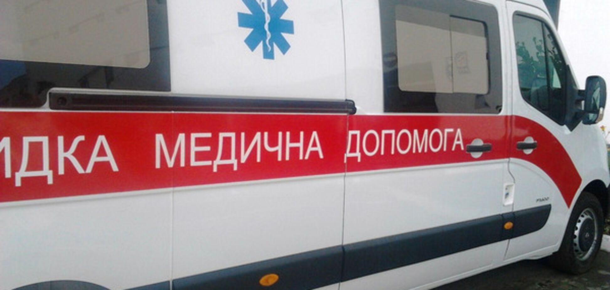 Швидка допомога