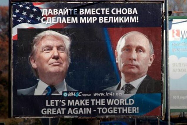 билборд Трамп Путин