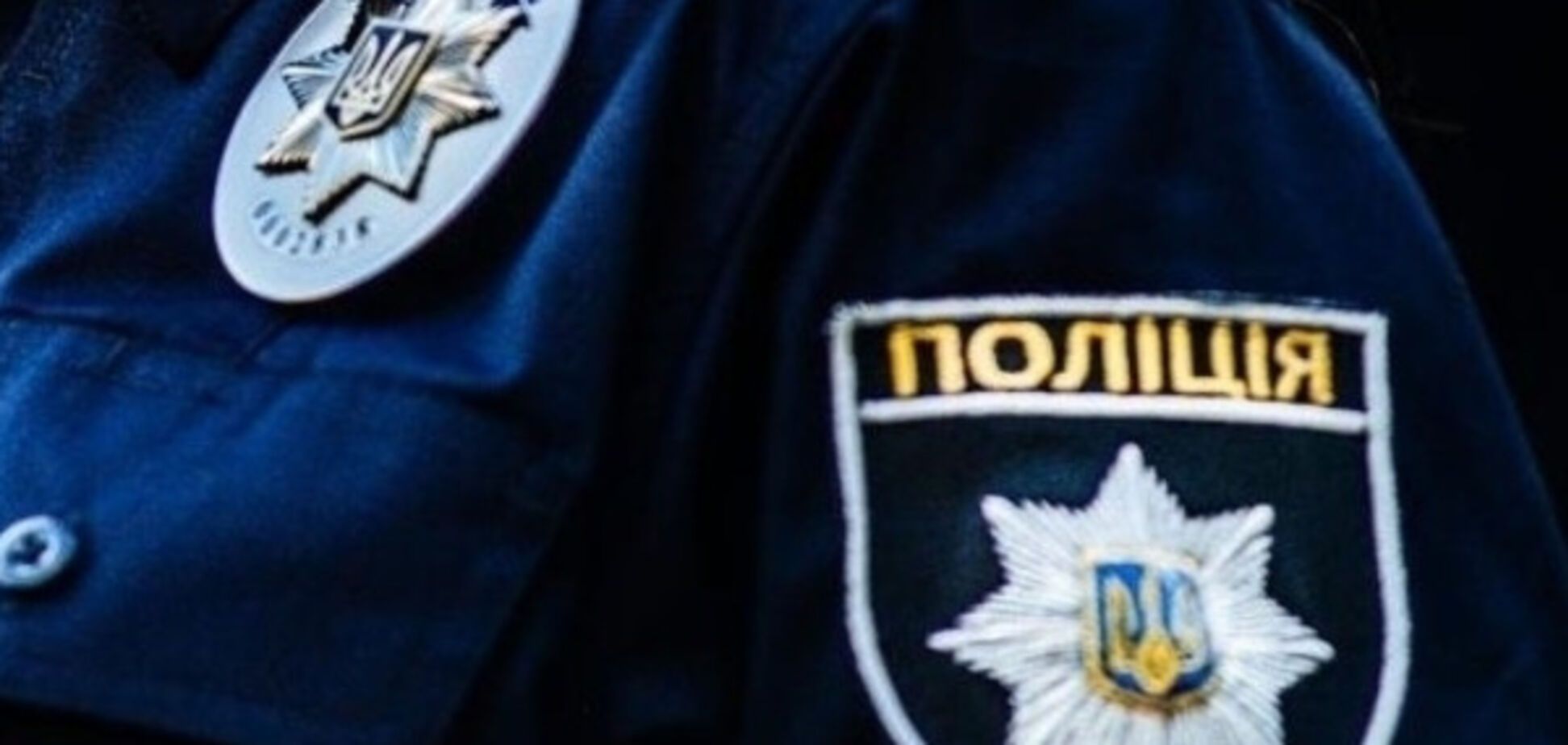 На Харківщині браконьєри вчинили розправу над копом