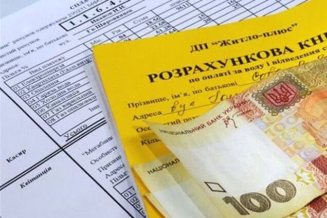 коммуналка счет деньги