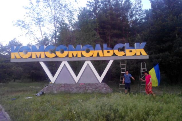 Комсомольськ перейменували