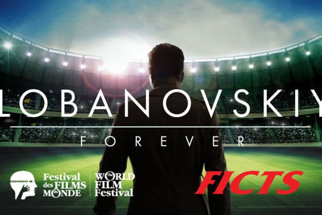 Лобановский навсегда