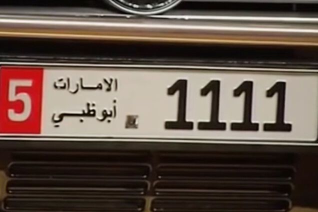 номерной знак