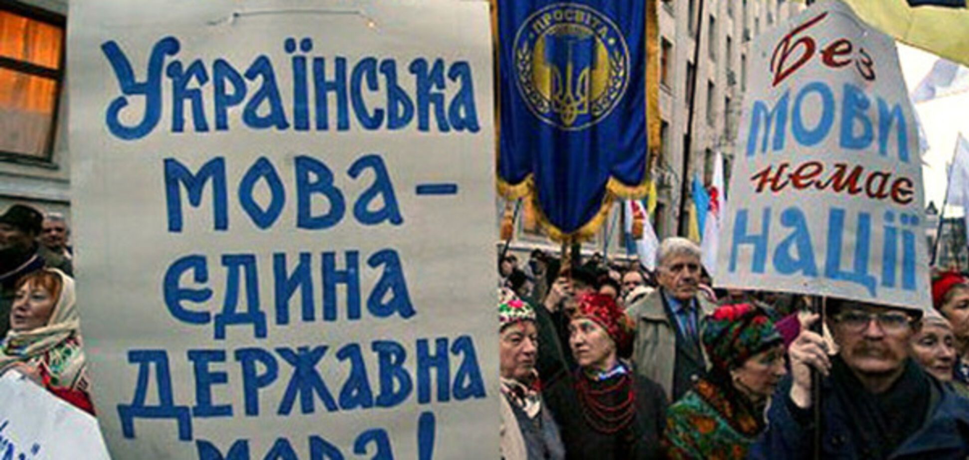 украинский язык