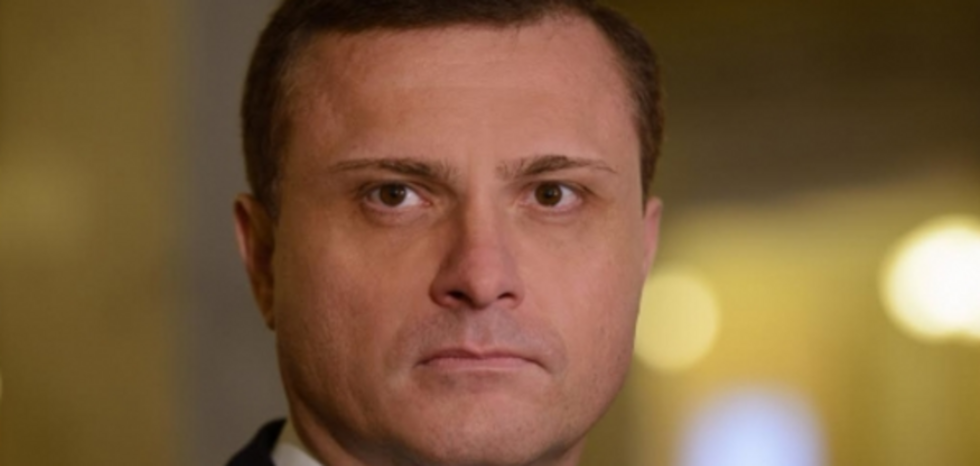 Сергей Левочкин