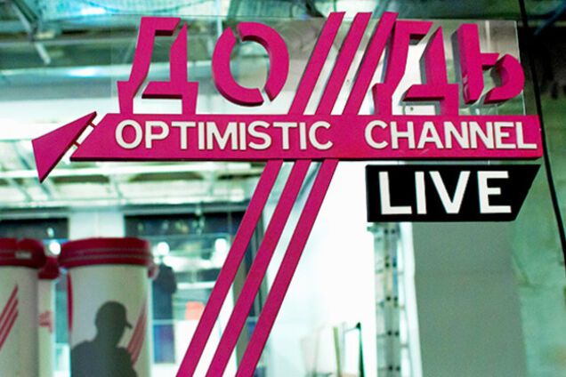 Телеканал \'Дождь\'