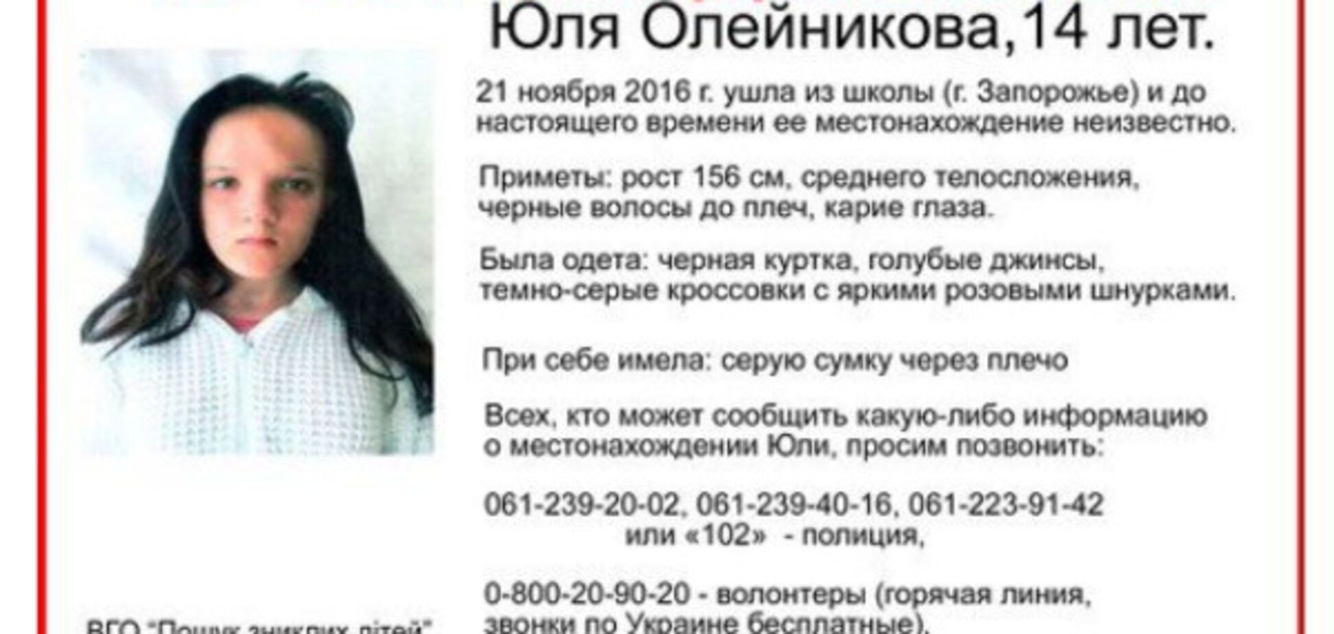 В Запорожье по дороге со школы пропал ребенок