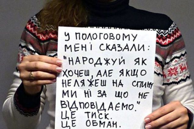 Соцсети в Украине захлестнул флешмоб о насилии в роддомах