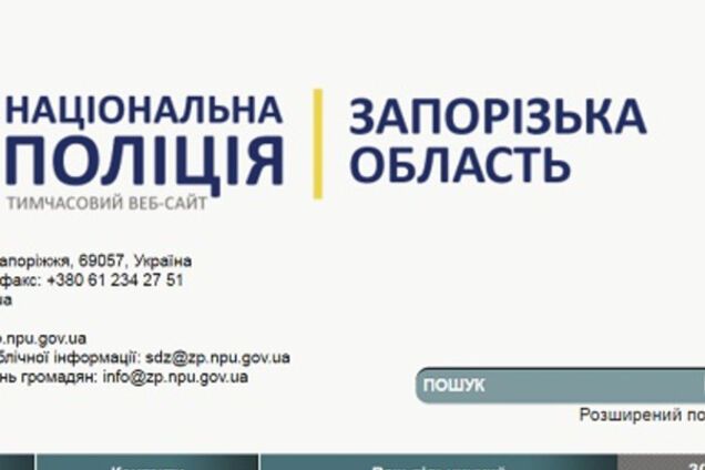 Только так: запорожская полиция хочет защитить свои авторские права