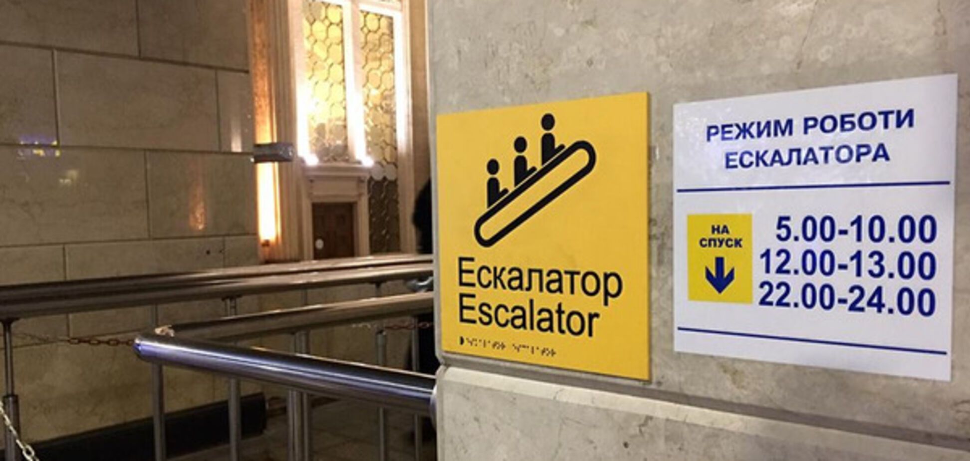 Эскалатор на киевском ЖД вокзале