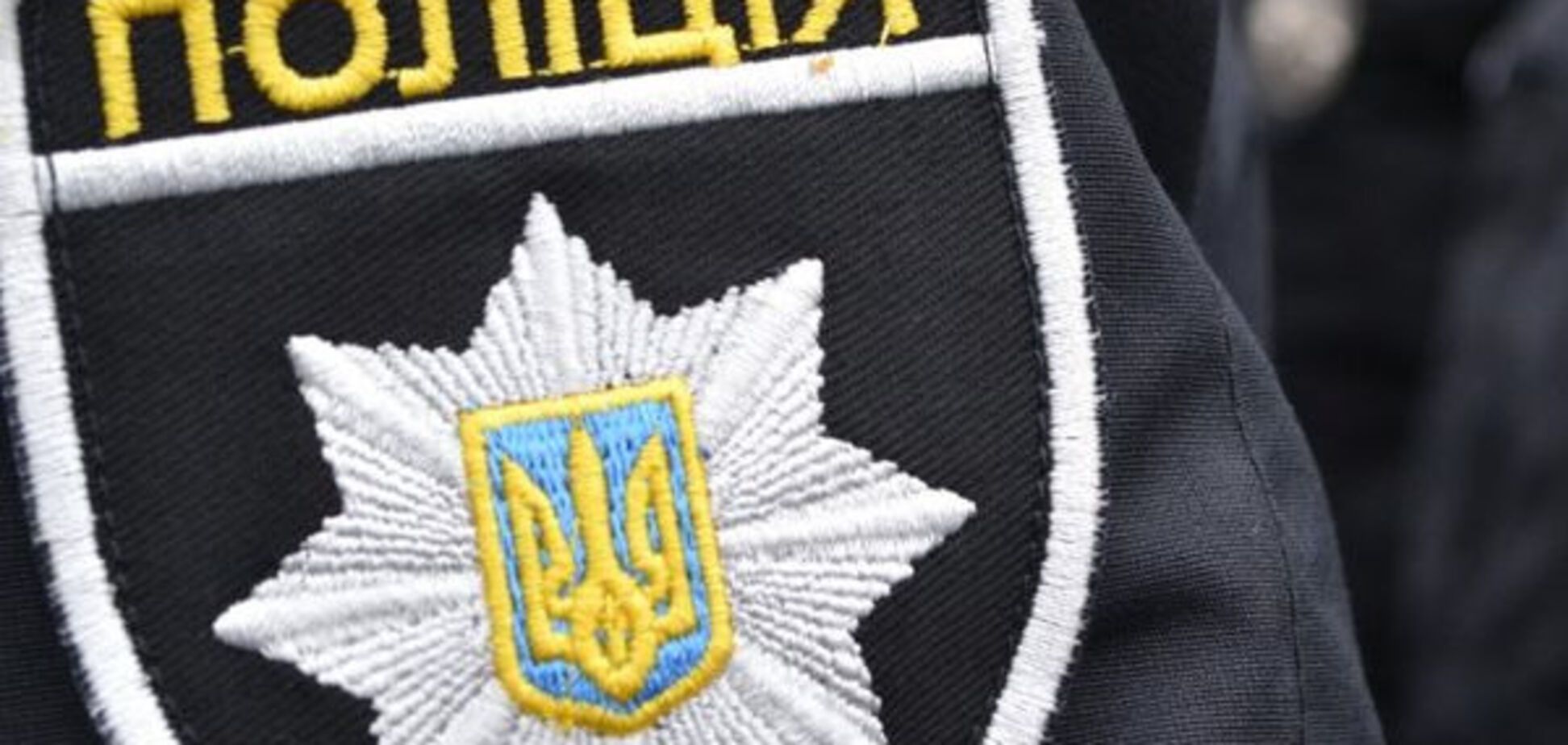 полиция украина