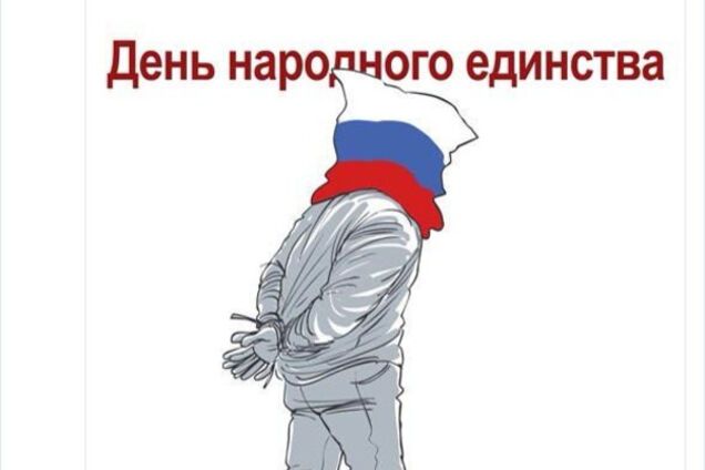 день народного единства