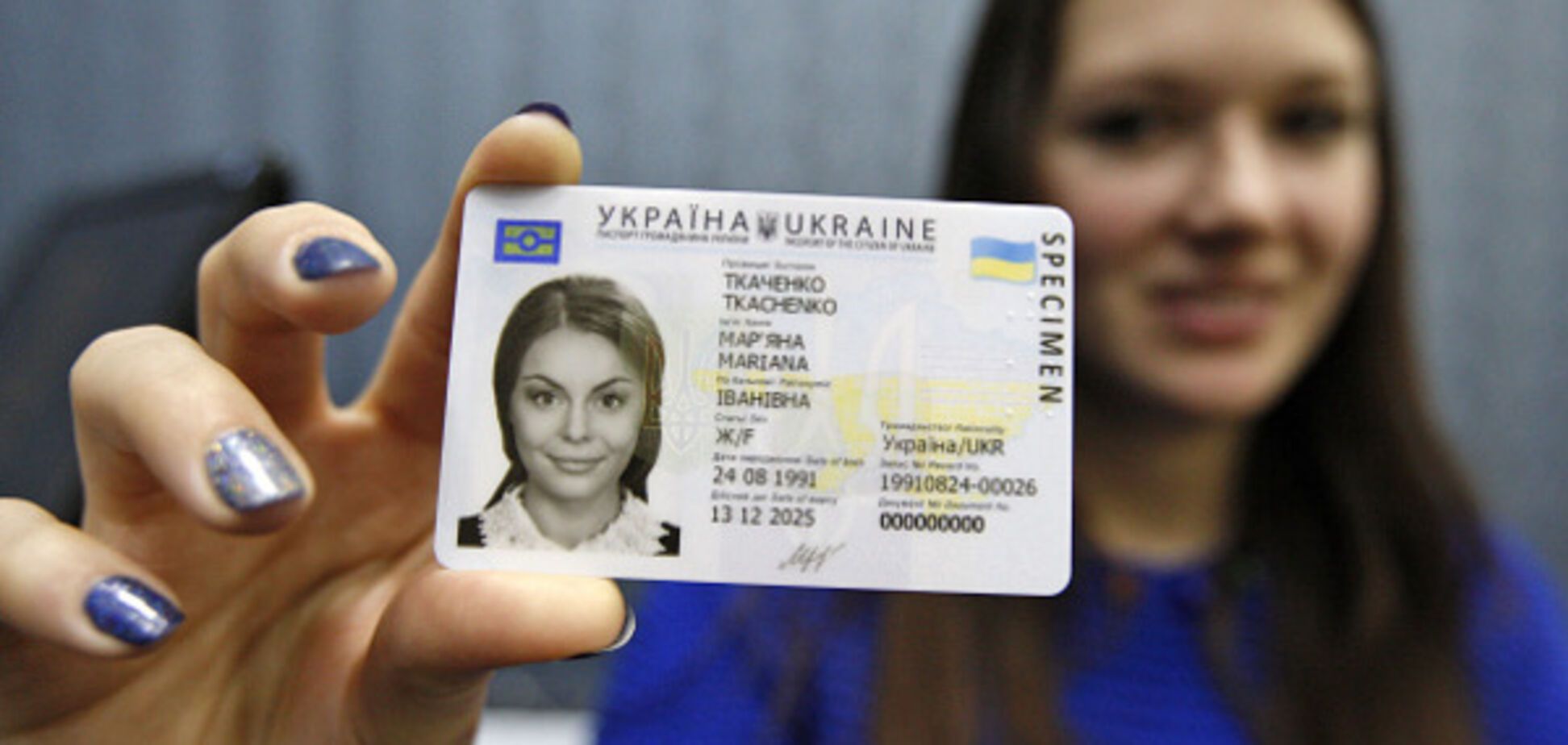 ID-паспорт гражданина Украины
