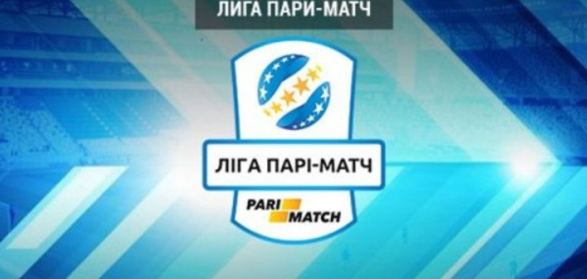 Премьер-лига Украины