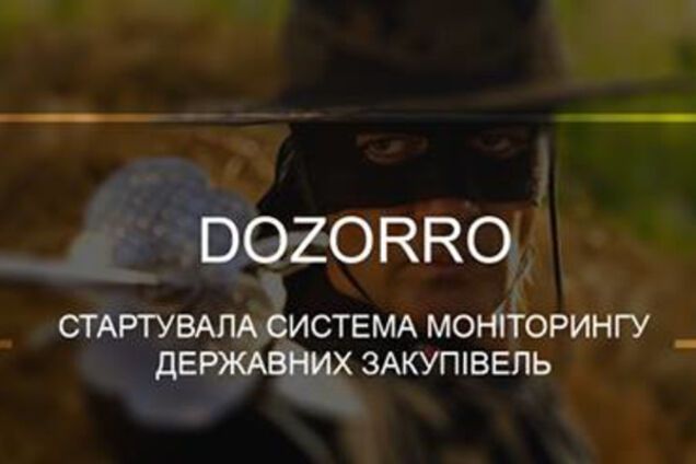 Система DoZorro