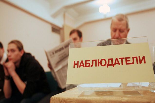 Спостерігачі на виборах