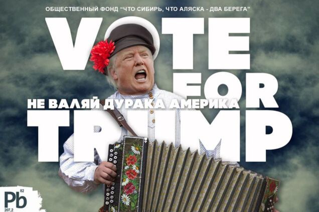 Не валяй дурака, Америка: в сети показали \'кремлевскую рекламу\' Трампа