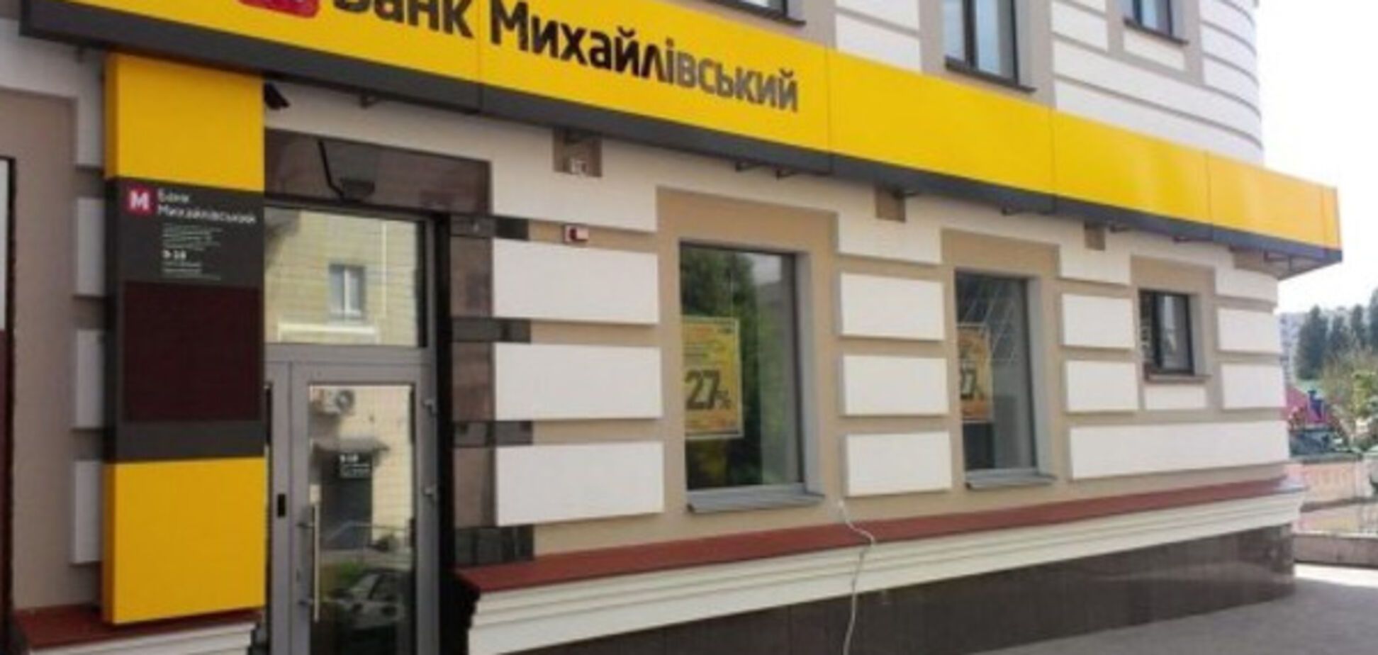 Банк \'Михайлівський\'