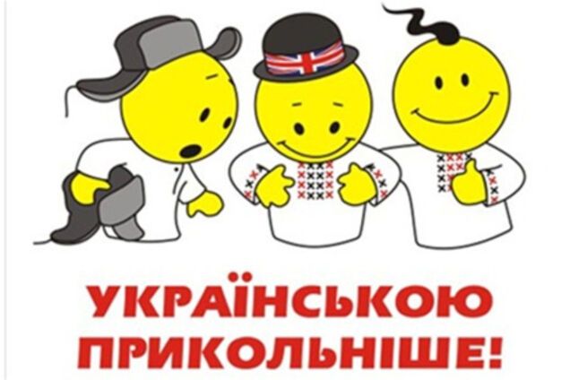 Наймелодійніша і найкрасивіша: 20 цікавих фактів про українську мову, які ви не знали
