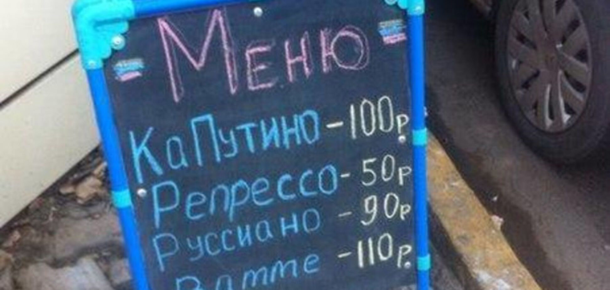 Российская пропаганда