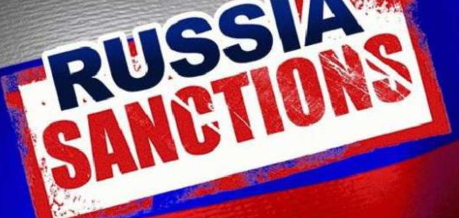 Санкции против России