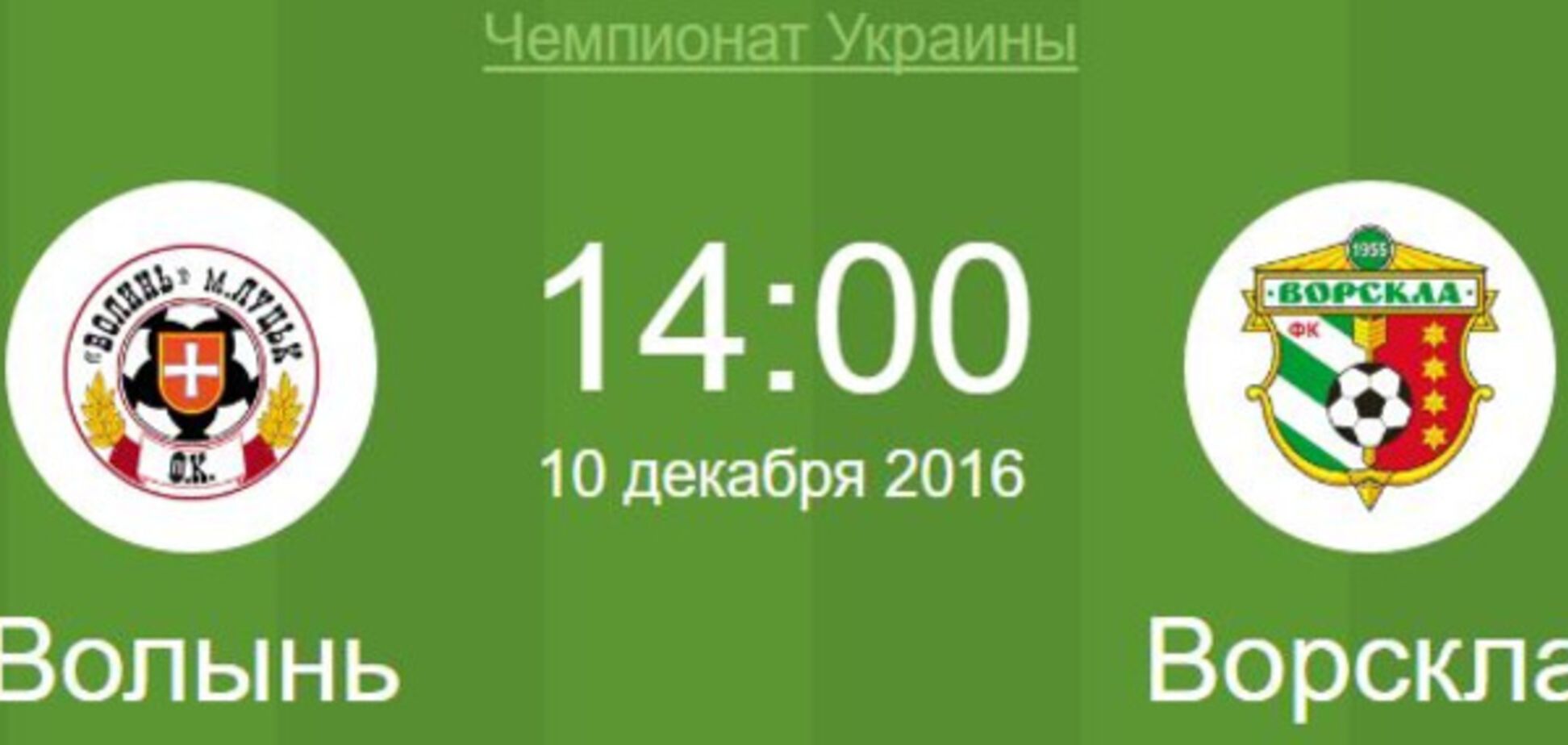 Волынь - Ворскла