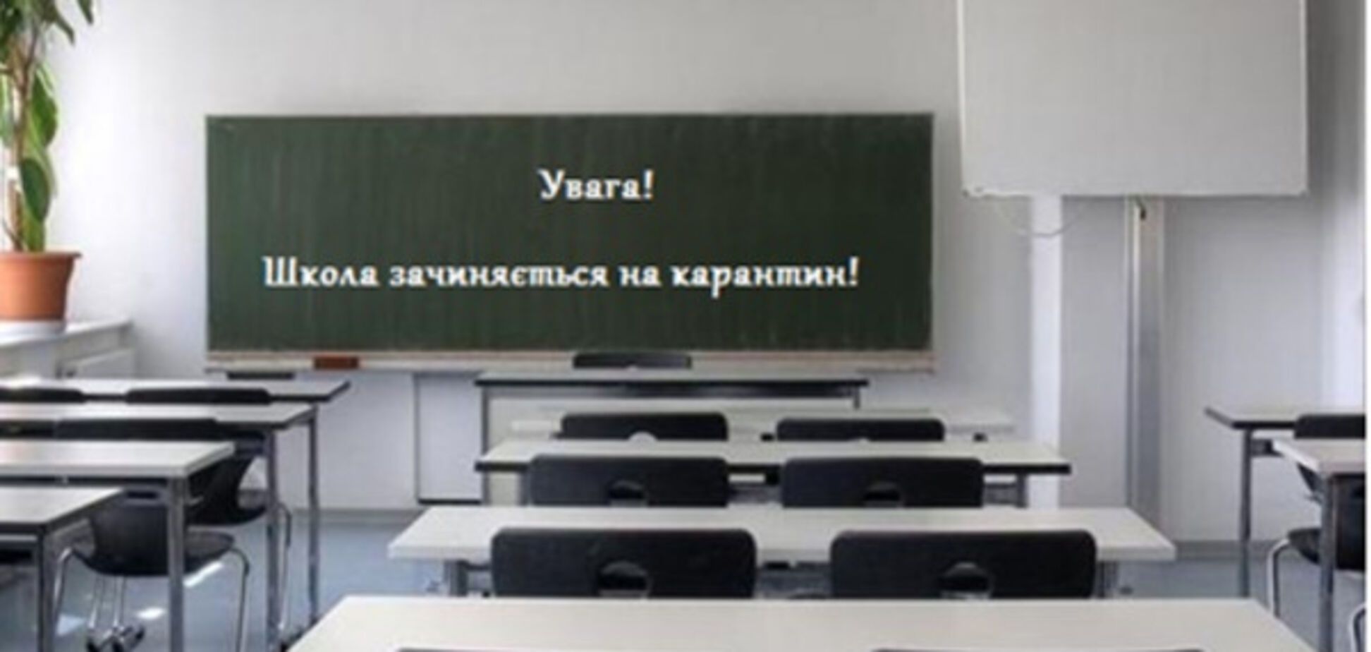 школа, грип, карантин